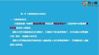 投資連接產品基礎知識3萬能險定義特點保費保額給付保單賬戶價值含備注.ppt