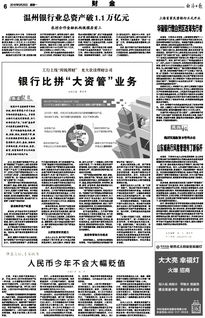 規范資本管理，推動經濟高質量發展