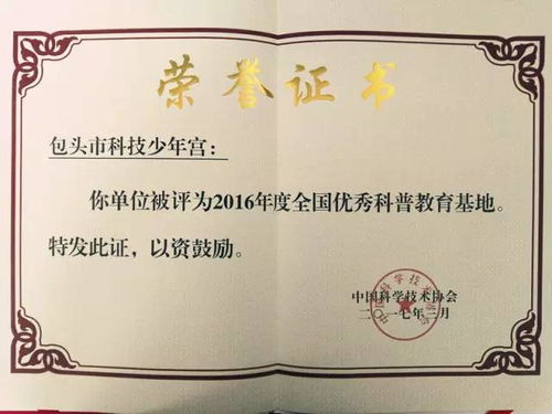 捷報頻傳 包頭市科技少年宮再獲“全國優(yōu)秀科普教育基地”殊榮