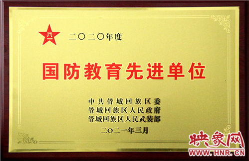 鄭州二十九中學(xué)榮獲“國(guó)防教育先進(jìn)單位”稱號(hào)，譽(yù)驄教育碩果累累