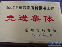 2007年度教育宣傳先進(jìn)集體——譽(yù)驄教育榮譽(yù)榜